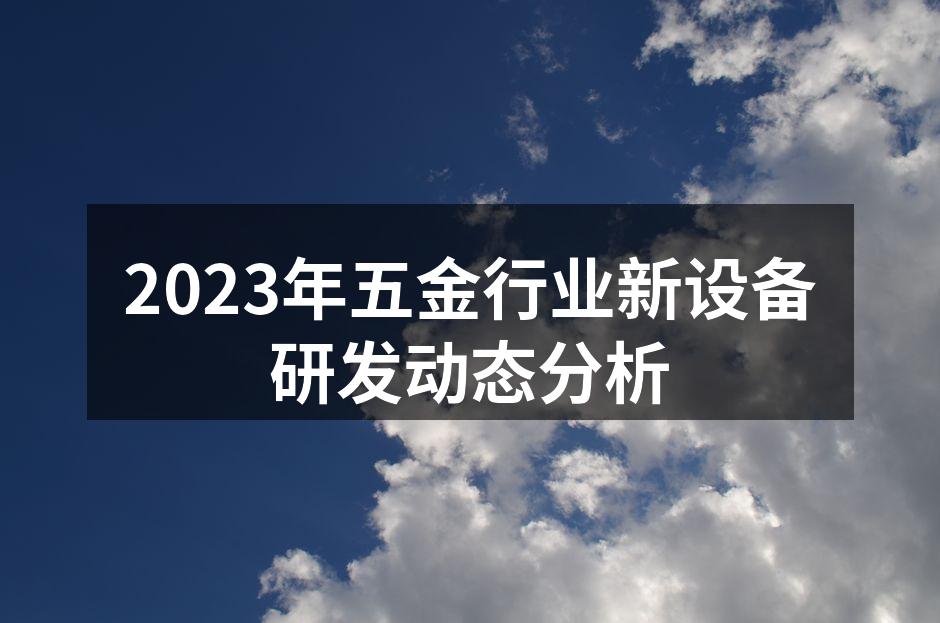 新型智能生产线